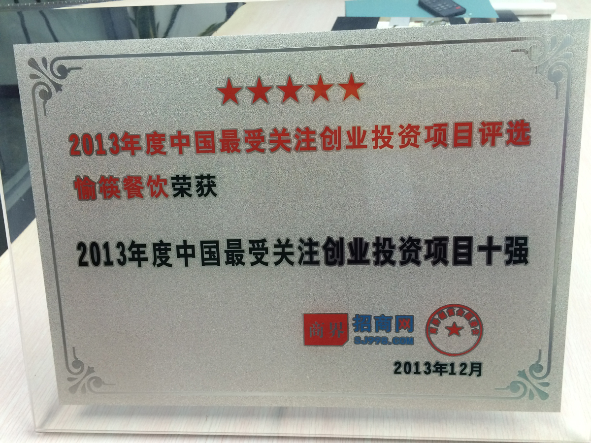 2013年度中國受關(guān)注創(chuàng)業(yè)投資項目十強